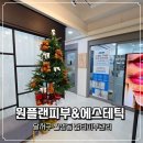 원 에스테틱 | 월성동피부관리 원플랜에스테틱 잡티관리 토닝 솔직후기