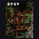 899대대 | 성수동 데이트 파스타 울루울루 분위기와 맛 모두 만족