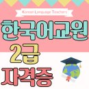 세종학당농장 | [한국어교원2급자격증] 강사로 해외취업한 과정!