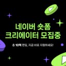 숏폼 영상 제작 나도 숏폼 크리에이터 이미지