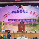 서하초등학교 이미지