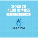 다비치안경원 퇴계석사점 이미지