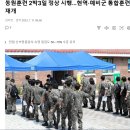 동원훈련 2박3일 정상 시행... 현역 예비군 통합훈련 재개.news 이미지