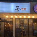 몽연탄 - 청주시 흥덕구 복대동 | [충북대 중문 맛집] 소갈비살을 가성비로 맛볼 수 있는 "몽연탄 후기