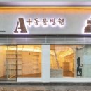 에이플러스 동물병원 이미지