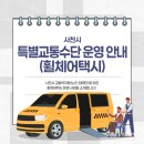 사천시 특별교통수단 이미지