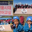 부리초등학교 | 임영웅 팬클럽, 히말라야 학교 후원 음악보다 따뜻한 연대의 힘