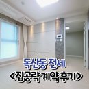 복과 덕이 있는 방 공인중개사사무소 | 독산동 전세, &#34;이젠 짝만 찾으면 되겠네요...&#34; - 계약 후기