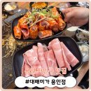 봉봉PC | [용인 처인구 맛집] 가성비 넘치는 대패삼겹살 맛집! '대패미가 용인점'
