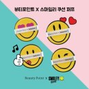 뷰티포인트
