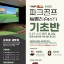 골프기초반 이미지