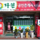 다원부동산중개사무소 이미지