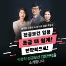 [김동현팀 전공보건] '전공보건의 맥' 교재 안내 영상 & 에스더/이진 교수님 소개 영상! 이미지