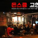 돈스쿨교현점
