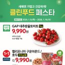 클린푸드