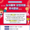 [농축산식품부] [D-1] ＜네이버페이 5천원 페북 이벤트＞ 농식품부 추석 할인지원 행사한다네요! 이미지