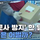 '택배 노동자 과로사 방지' 사회적 합의 한 달...지금은? / YTN 이미지