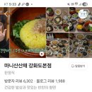 마니산 산채 이미지