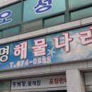 유명해물나라 이미지