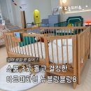 아기침대 3개월 고민 끝에 결국 아르떼하임 뉴블링블링8 산 후기 (안데르센 비교 있음)