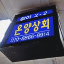 온양상회 - 강북구 삼양로29길 29-6 | 온양상회