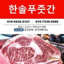 한솔푸줏간