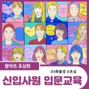 웅진식품 | 웅진식품 신입사원 입문교육 후기ㅣ여러 번 재구매해 주시는 팝아트 초상화 워크샵 프로그램 추천