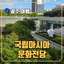국립아시아문화전당 어린이문화원 연말 공연 프로그램 | 국립아시아문화전당 전시·도서관·어린이문화원 | 광주 당일치기 명소