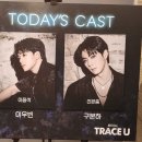 아름다운그녀 | [뮤지컬] 트레이스 유 후기 (이종석 신은총, E열 14)