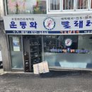 백운세탁소 네이버블로그