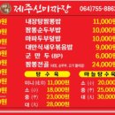 제주신미짜장