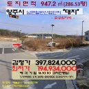 양주시＜준공업지역"나대지"＞-남면산업단지"대지287평" (1억9500만)35013 이미지