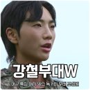 강철부대W 1회 여군 특집 출연진 시청률 정보 여자 덱스 독거미 부대 조성원