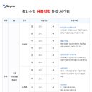중계세이노학원