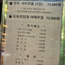 다솜차반 | [공주 맛집] 부모님 모시고 가기 좋은 만두샤브전골 맛집 다솜차반 소서노 후기