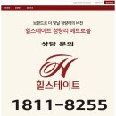 힐스테이트 청량리 메트로블 트리플역세권 전매가능 오피스텔 분양정보 이미지