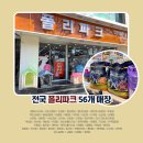 폴리파크 사곡점 이미지