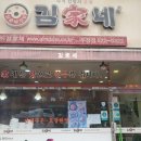 김가네김밥두정점