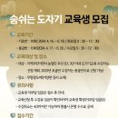 생활도자기(중급) 이미지