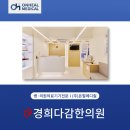 경희다감한의원 이미지