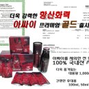 아싸이프리미엄골드로 여름철 더위에 활력충전을~~~ 이미지