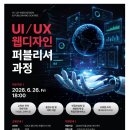 [(재)부산디자인진흥원]UI/UX 웹디자인 퍼블리셔 과정 교육생 모집 (~06.26) 이미지
