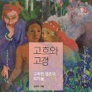 아뜰리에카페 이루다 | 고흐와 고갱