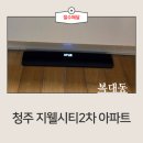 에너텍 | 청주 복대동 두두에너텍 절수페달 고장에 따른 교체 비용 안내
