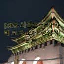 태봉산성지 | [2023 서울놀거리] 카페 토다 소개, 평점 및 리뷰!