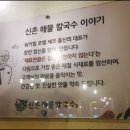신촌해물칼국수 - 서대문구 신촌로 125 | 신촌해물칼국수