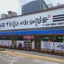 서희태권도 이미지