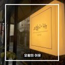 명지안경 렌즈베리 명지대점 | 동네 카페 맛나요 chapter1.