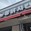 짱닭치킨 이미지