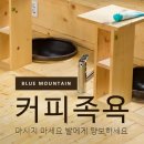 커피마운틴 - 영광군 중앙로 180-2 | 커피마운틴
